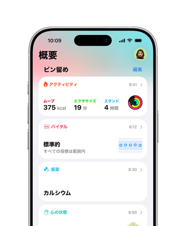 健康に関する概要がiPhone上にピンで固定されている