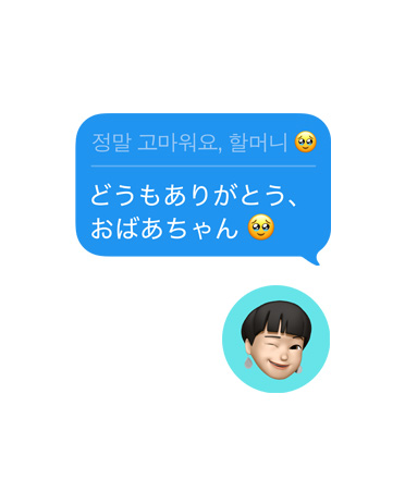ライブ翻訳により、メッセージの内容が日本語に変換されている
