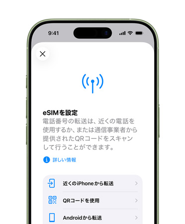iPhone 17の前面の外観。eSIMを使って電話番号を簡単に転送するための「モバイル通信を設定」機能が使用されている