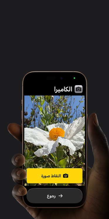 شاشة iPhone 16e تعرض واجهة مبسطة لتطبيق الكاميرا مع زهرة بيضاء في الإطار، وزر 