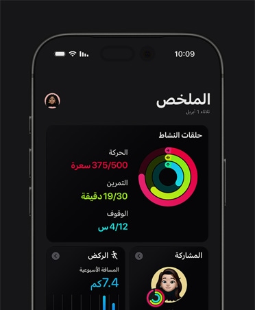 iPhone 17، الملخص في تطبيق اللياقة، حلقات النشاط، قياسات الحركة والتمارين والوقوف، مشاركة النشاط مع الأصدقاء، إحصائيات الركض الأسبوعية، الحمل التدريبي