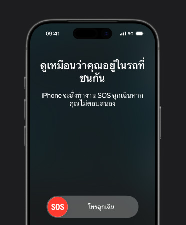 iPhone 17 Pro, ภายนอกด้านหน้า, มุมมน, คุณสมบัติการตรวจจับการชนกันขณะกําลังใช้งาน