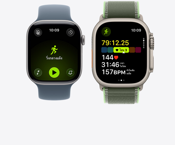 มุมมองด้านหน้าของ Apple Watch Series 10 และ Apple Watch Ultra 2 แสดงหน้าจอเล่นโยคะและหน้าจอวิ่งออกกำลังกายที่มีตัวชี้วัดหลายตัว