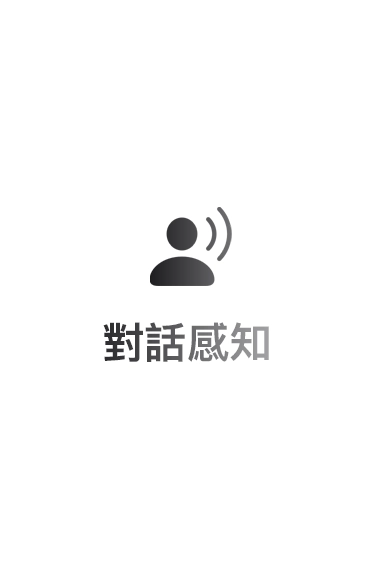 上下彩色弧形聲波，中間的文字顯示：對話感知