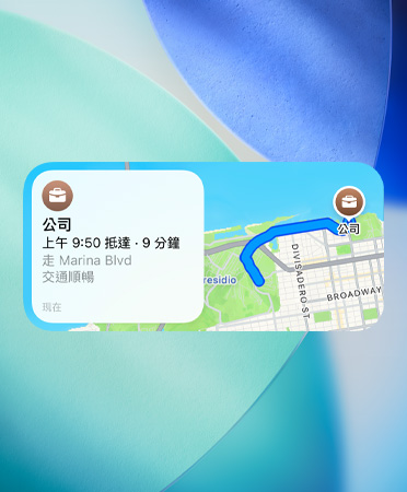 地圖小工具展示全新的偏好路線行程規劃功能，其中包含交通詳細資訊、抵達時間與行程持續時間